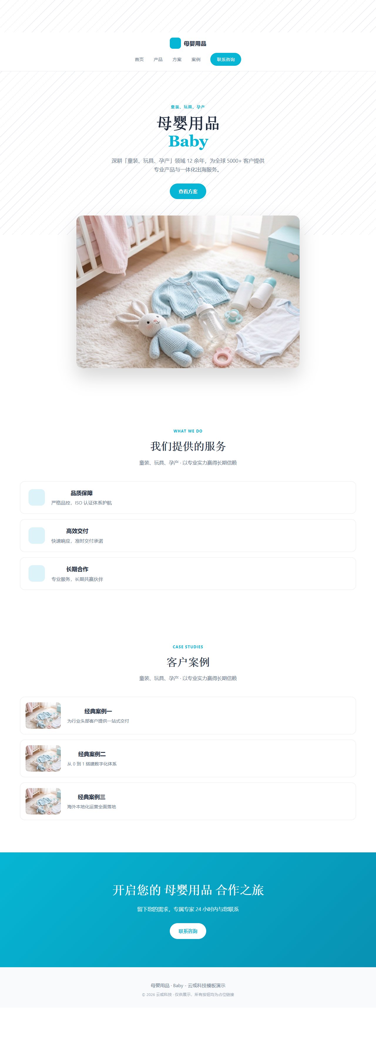 母婴用品 预览