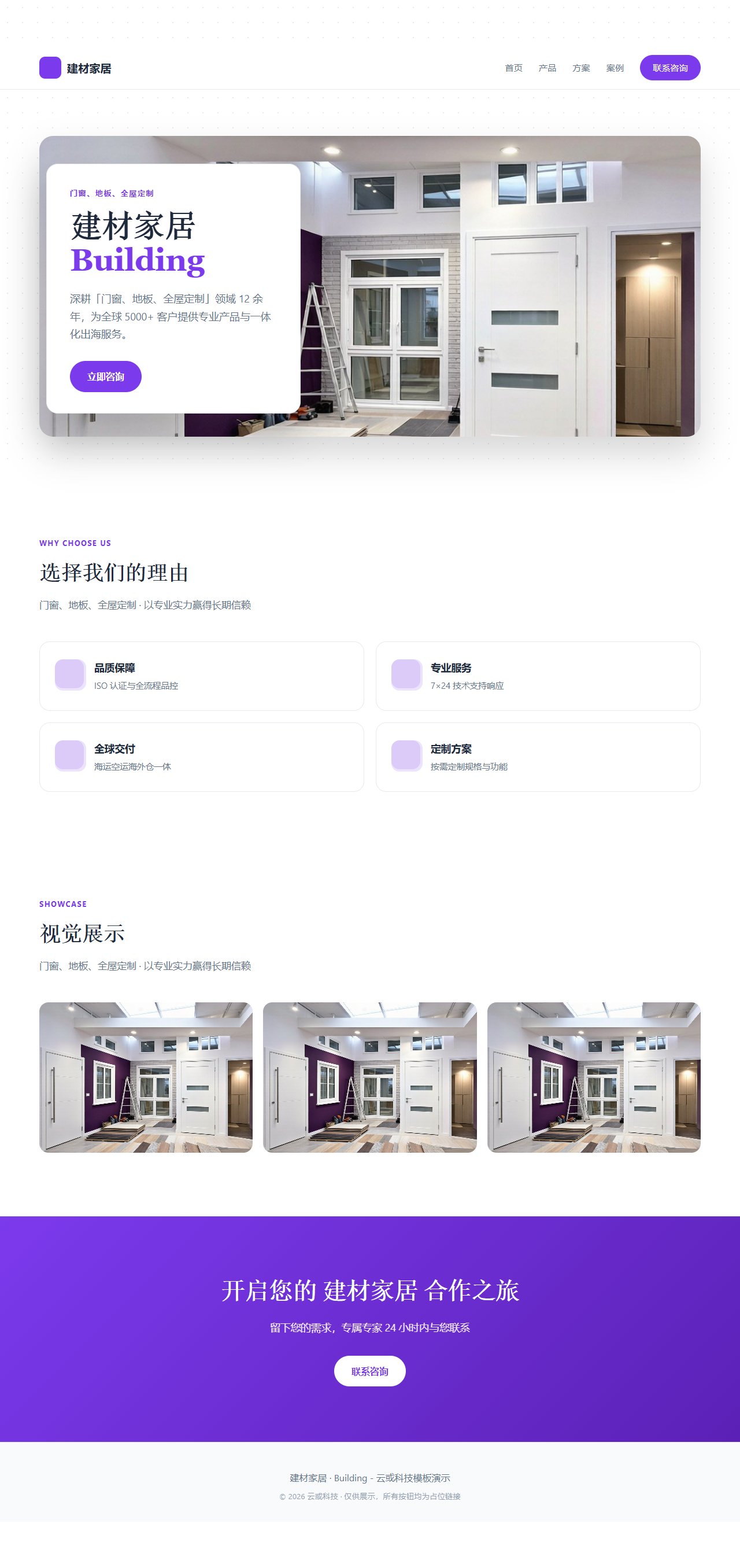 建材家居 预览