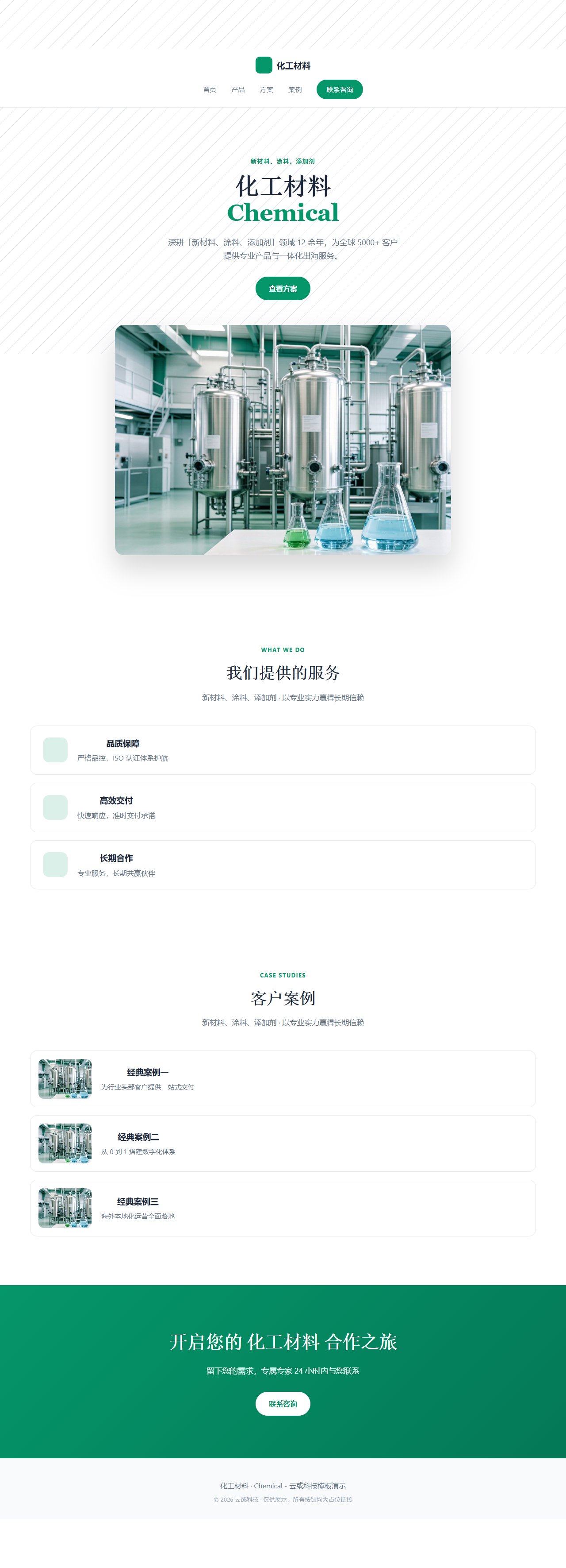 化工材料 预览