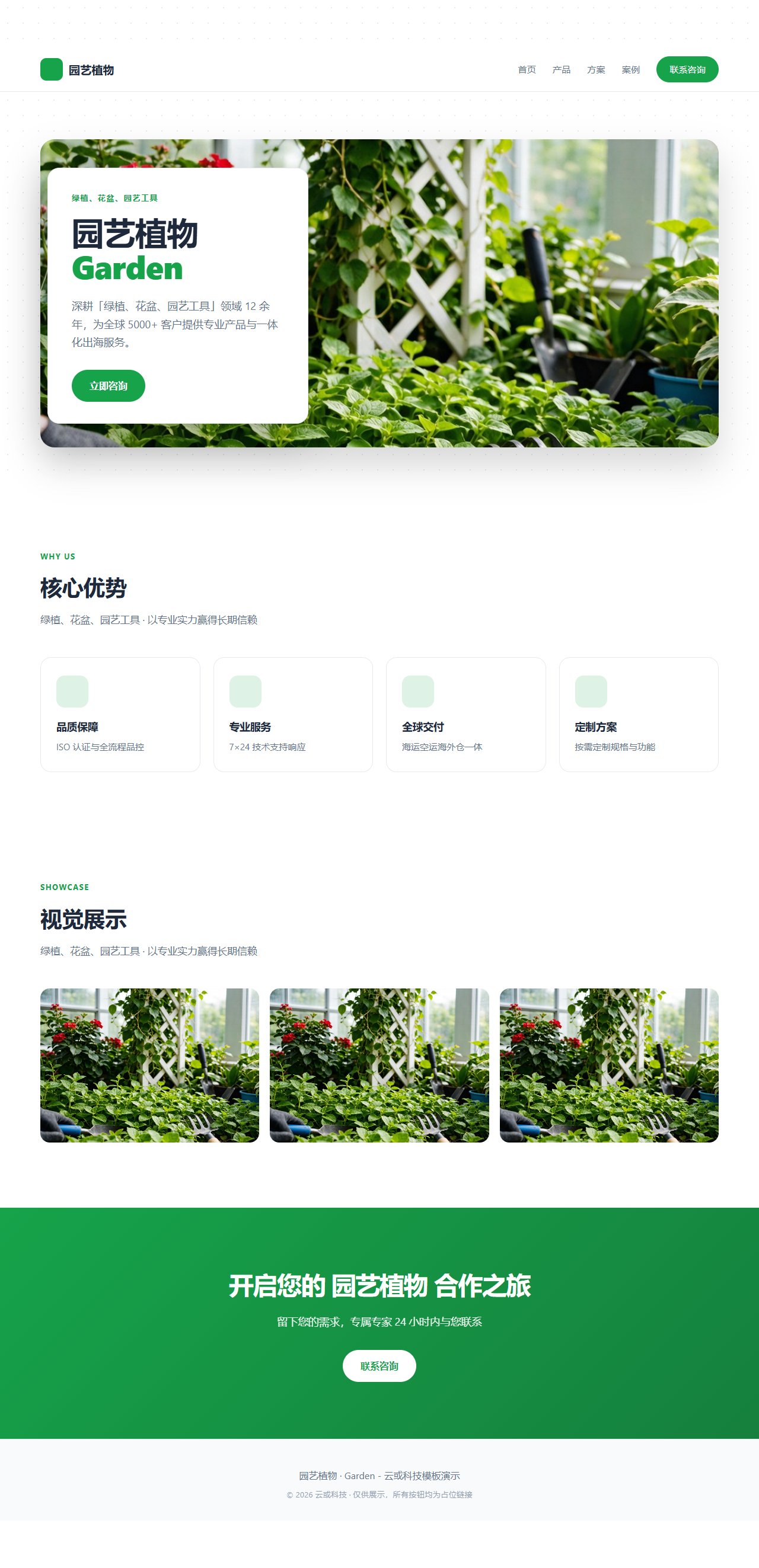 园艺植物 预览