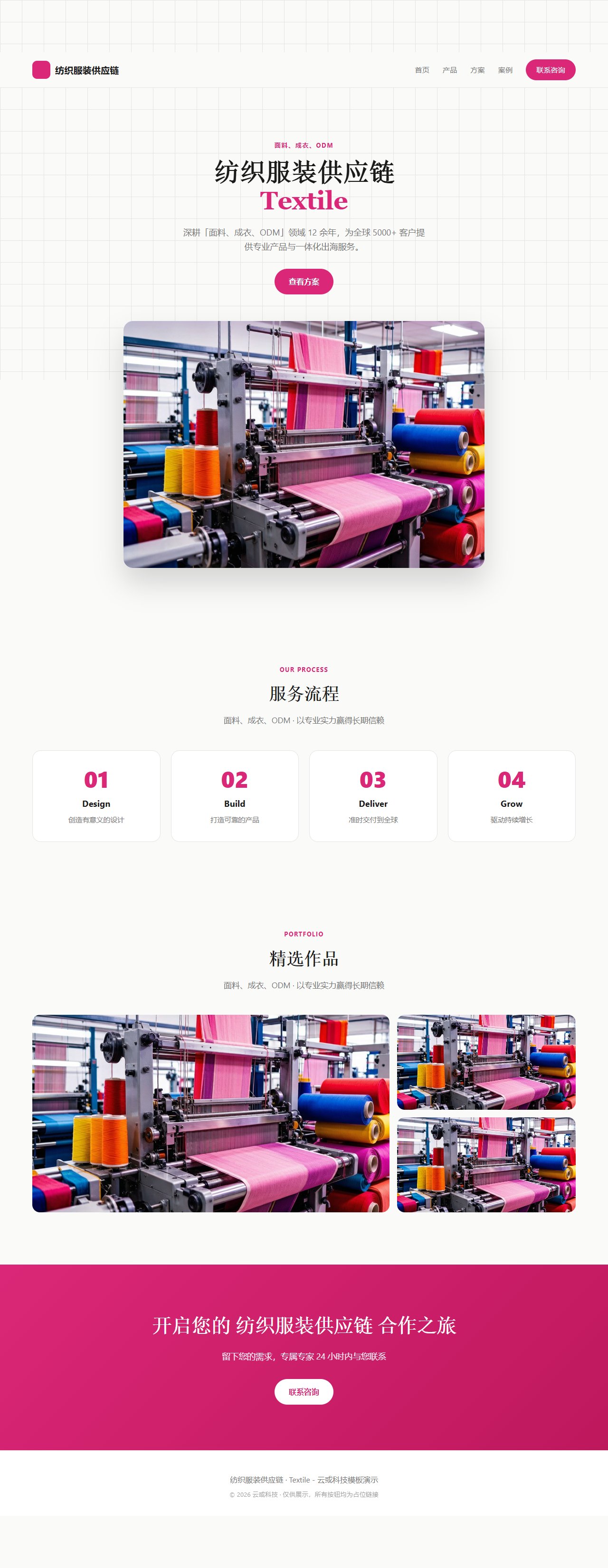 纺织服装供应链 预览